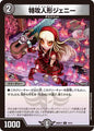 特攻人形ジェニー　F