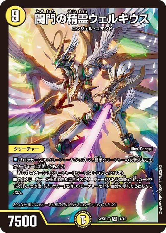 闘門の精霊ウェルキウス　T