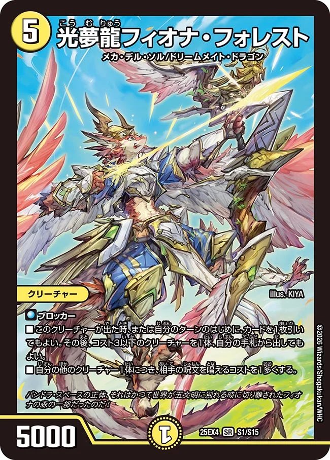光夢龍フィオナ・フォレスト