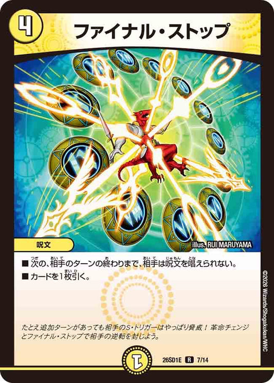 ファイナル・ストップ　E