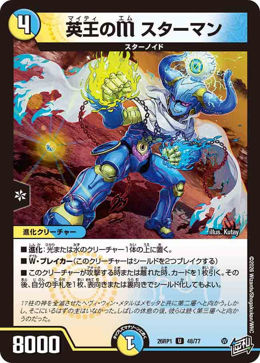 英王のｍ　スターマン