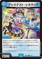アシステスト・シネラリア　Q