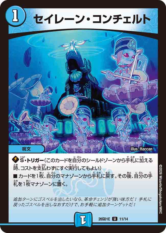 セイレーン・コンチェルト　E