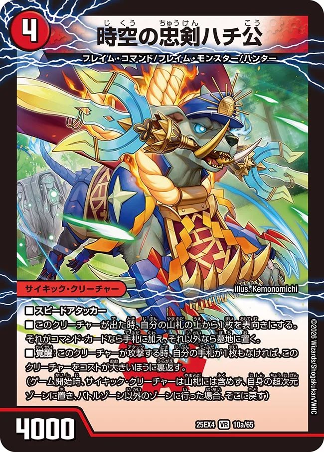 時空の忠剣ハチ公　義府徒の覚醒者GENJI・XX