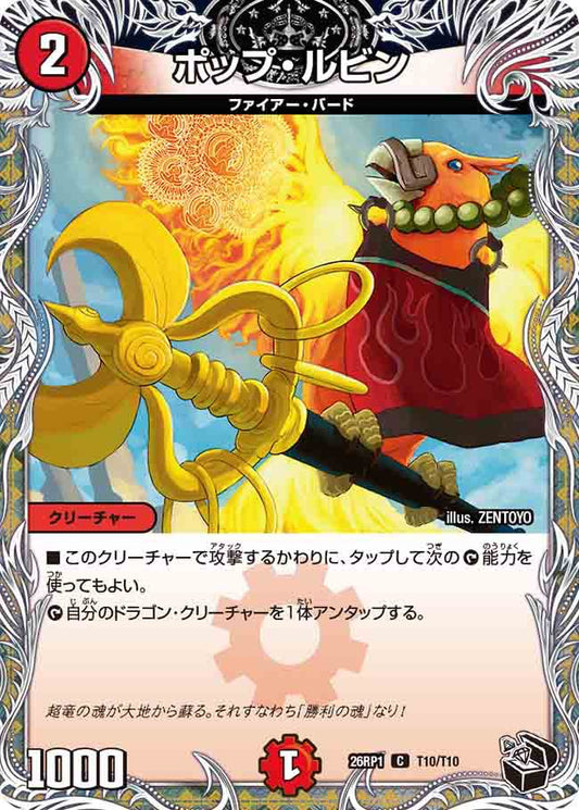 ポップ・ルビン