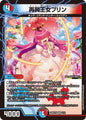 再興王女プリン　W