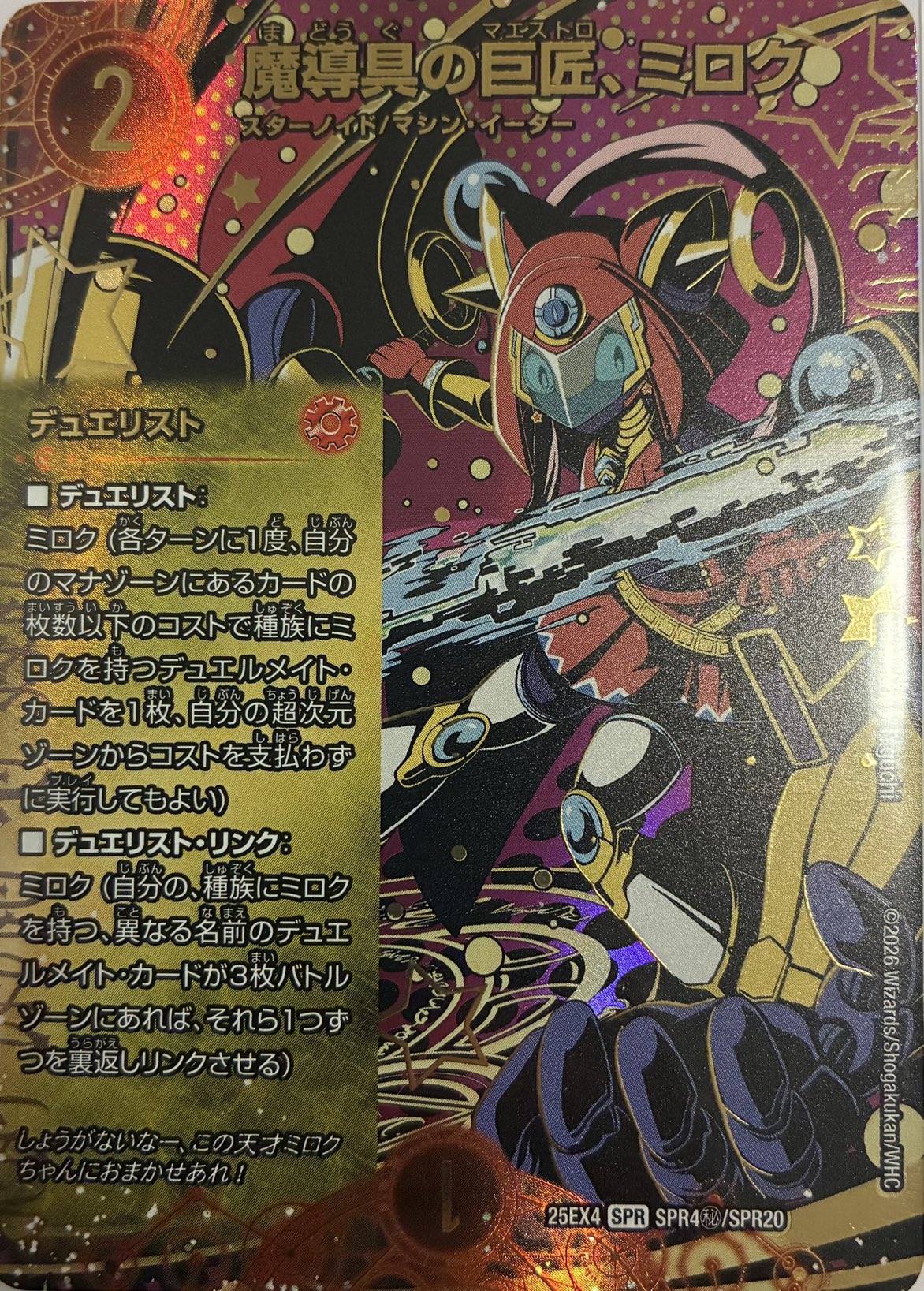 魔導具の巨匠、ミロク