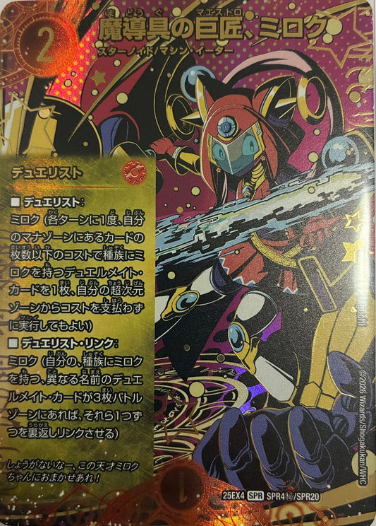 魔導具の巨匠、ミロク