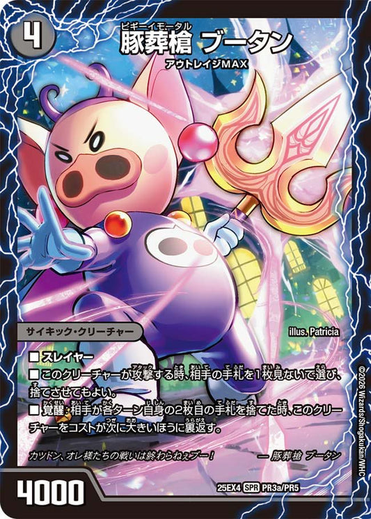 豚葬槍　ブータン　地獄葬槍　ブリティッシュ　最終神聖牙　PIG　パンク