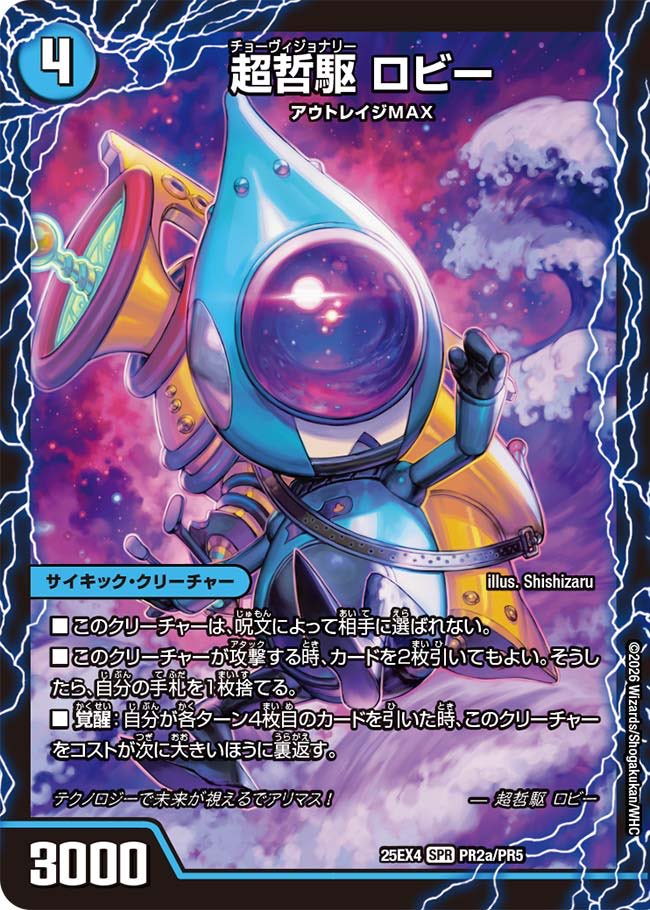 超哲駆　ロビー　超絶哲駆　ロビンフッド　最終哲駆　ランスロッド　