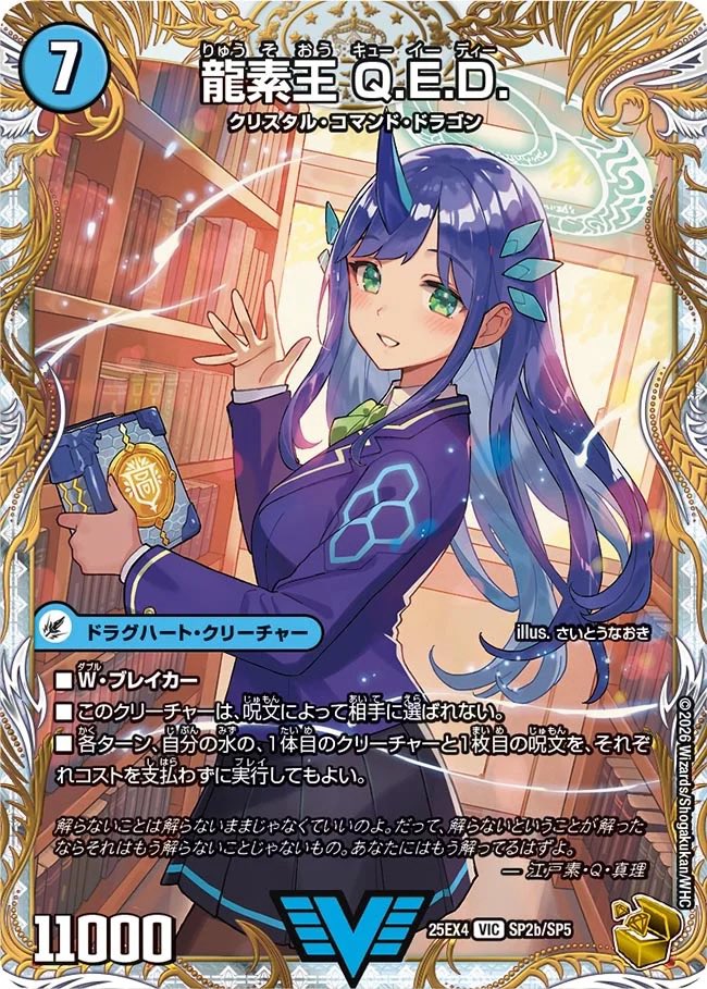 龍素王Q.E.D/真理銃エビデンス 真理銃 エビデンス 龍素王 Q.E.D. – CardNEO