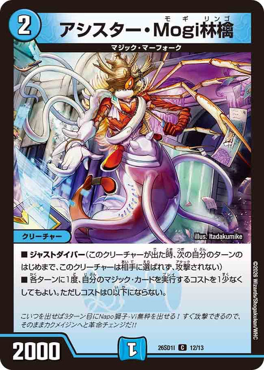 アシスター・Mogi林檎　I