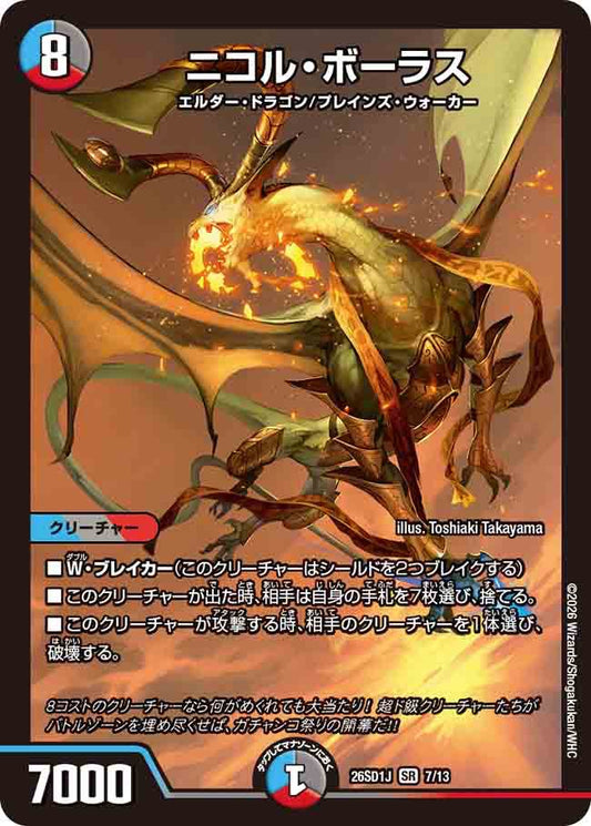 ニコル・ボーラス　J