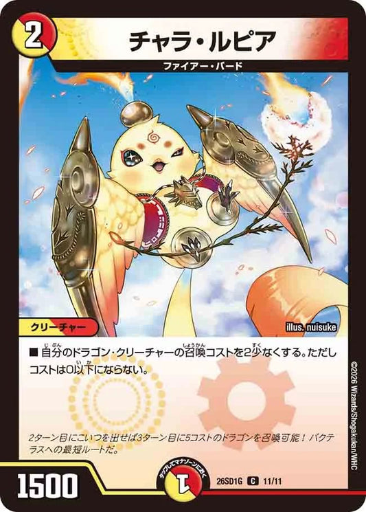 チャラ・ルピア G
