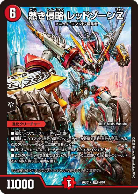 熱き侵略　レッドゾーンZ   K