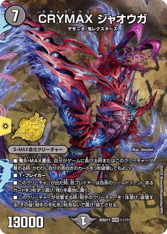 CRYMAX　ジャオウガ