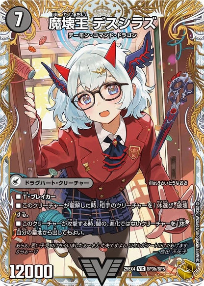 滅殺刃　ゴー・トゥ・ヘル　魔壊王　デスシラズ