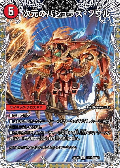 次元のバジュラズ・ソウル　魔導竜バジュラ