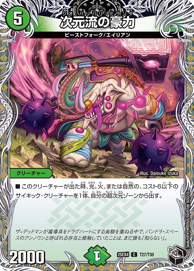 次元流の豪力