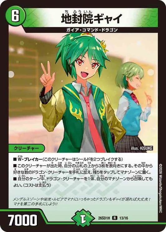 地封院ギャイ　H
