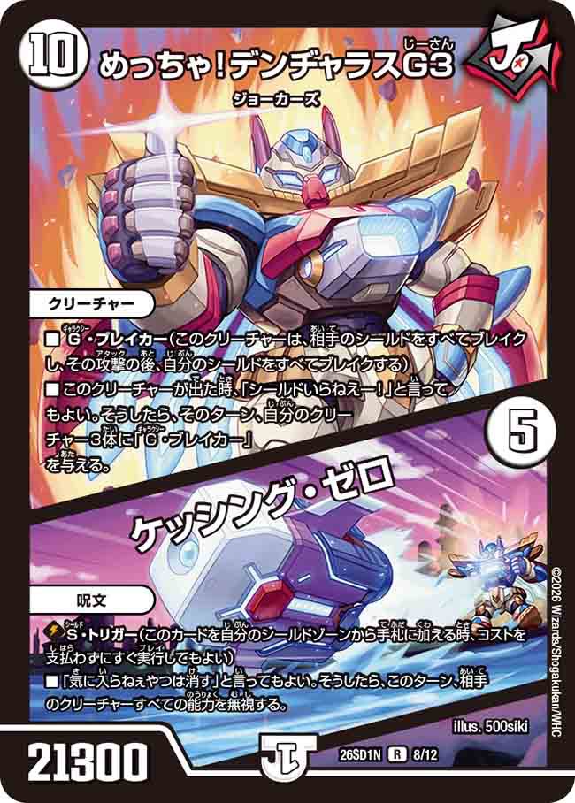 めっちゃ！デンジャラスG3／ケッシング・ゼロ　N