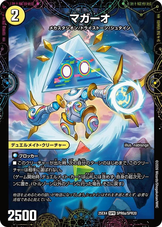 マガーオ