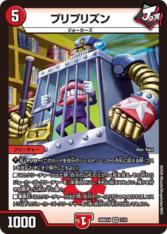 プリプリズン　N