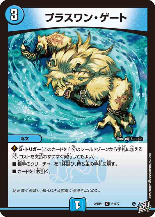 プラスワン・ゲート