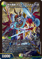 邪光魔縛　ネロマノフ＝ルドルフⅠ世　T