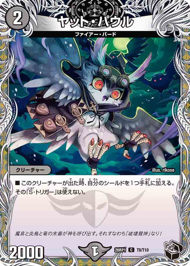 ヤット・パウル