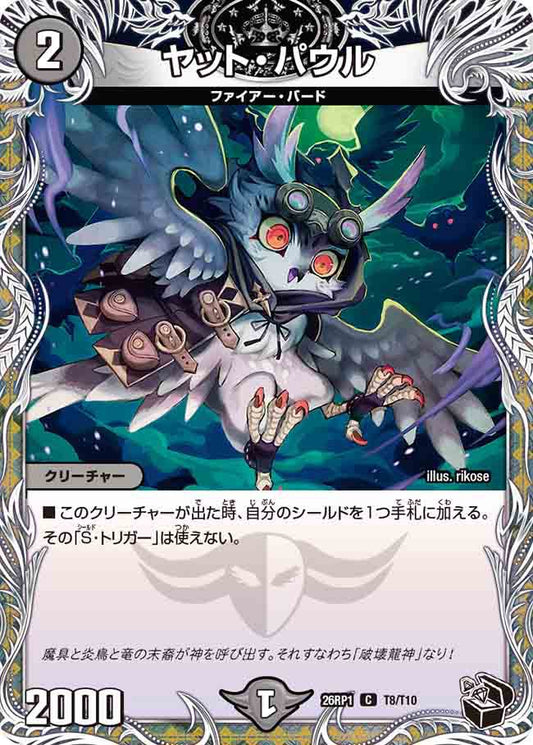 ヤット・パウル