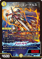 ハイパー・エン・ゲルス　S