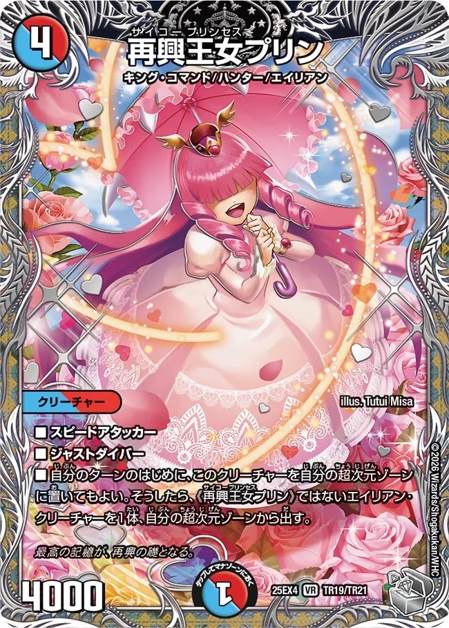 再興王女プリン