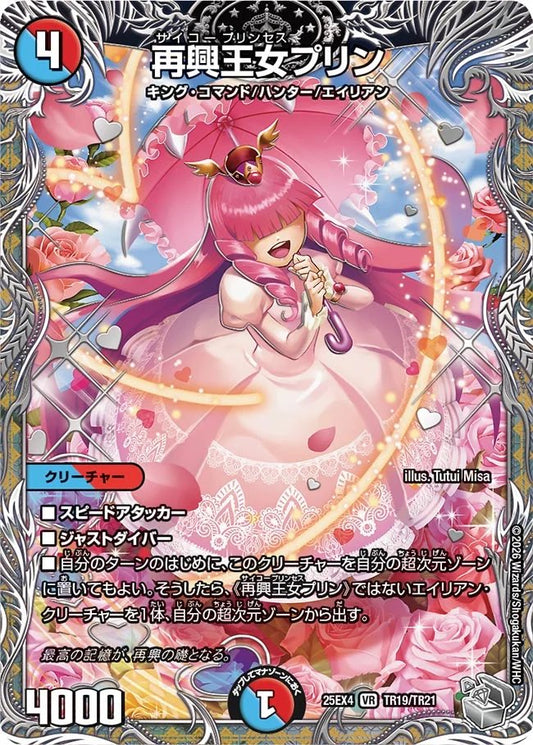 再興王女プリン
