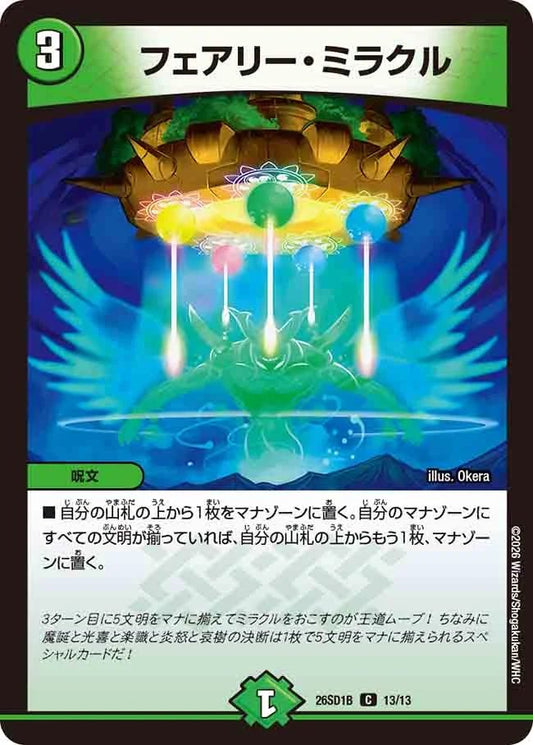 フェアリー・ミラクル　B