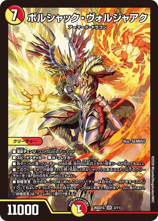 ボルシャック・ヴォルジャアク G