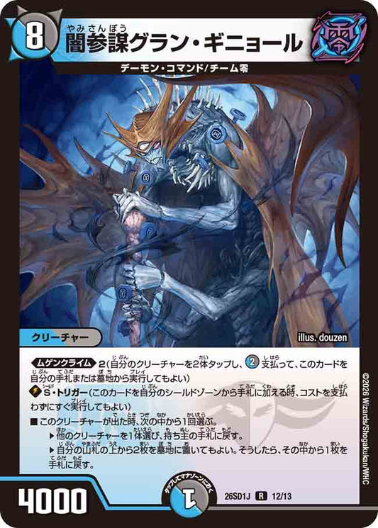 闇参謀グラン・ギニョール　J