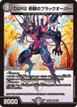 D2R2　邪眼のブラックオーバー
