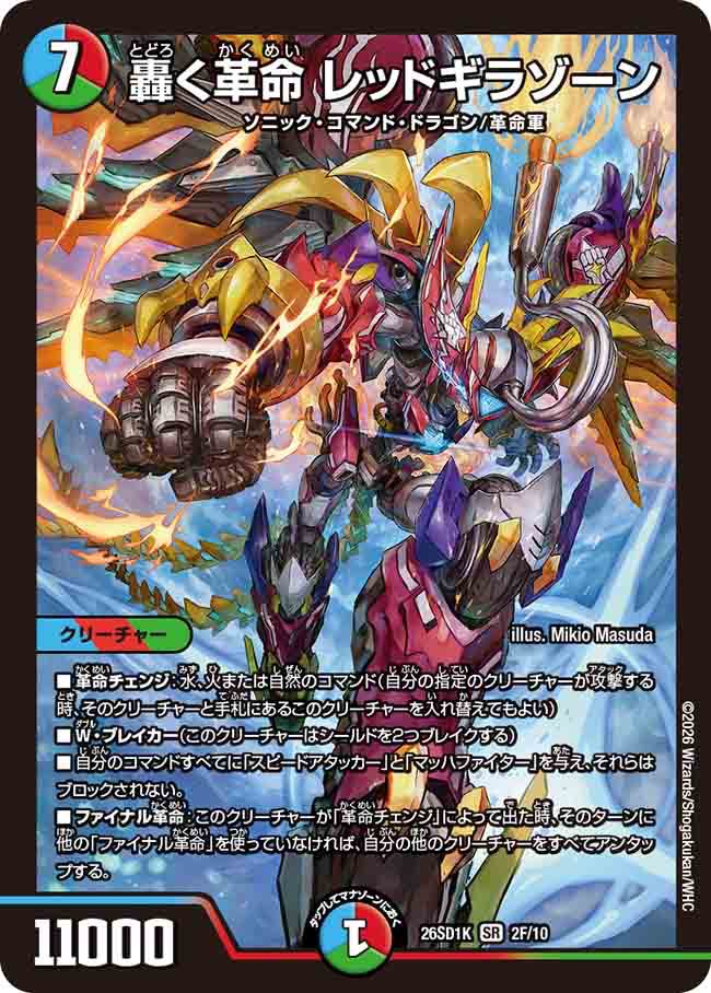 轟く革命　レッドギラゾーン　K