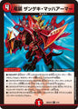 竜装　ザンゲキ・マッハアーマー　R