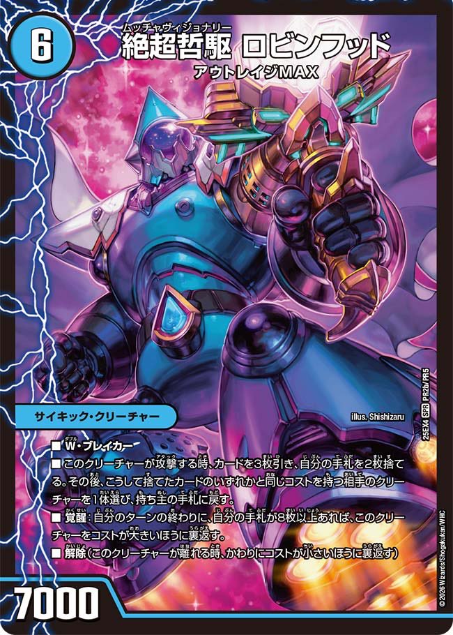 超哲駆　ロビー　超絶哲駆　ロビンフッド　最終哲駆　ランスロッド　