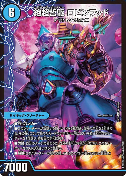 超哲駆　ロビー　超絶哲駆　ロビンフッド　最終哲駆　ランスロッド　
