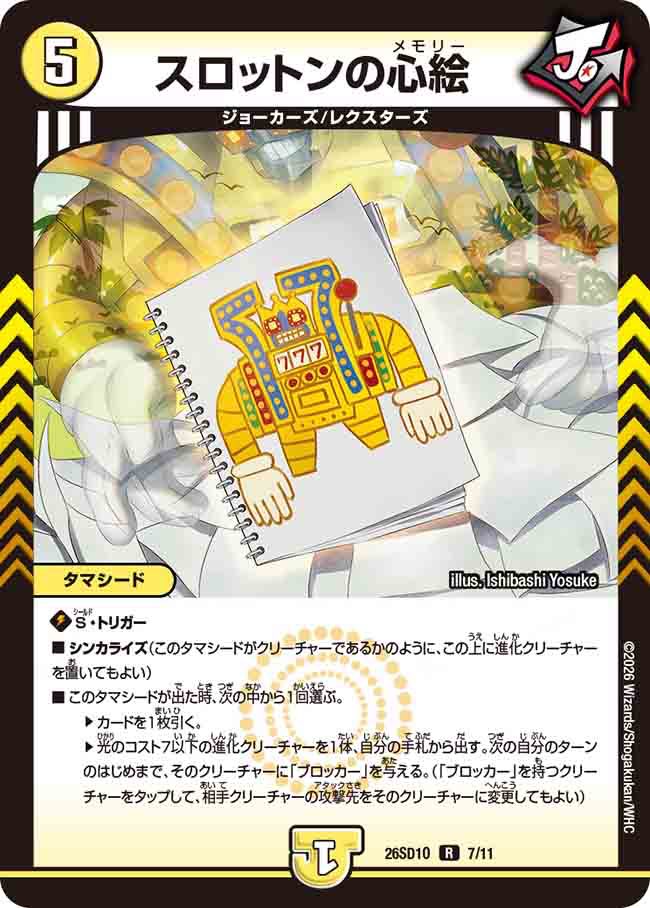 スロットンの心絵　O
