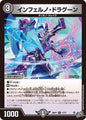 インフェルノ・ドラグーン