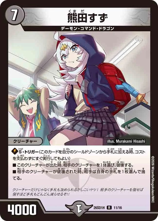 熊田すず H