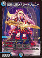 龍后人形メアリー・ジェニー　F