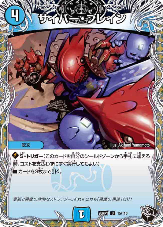 サイバー・ブレイン