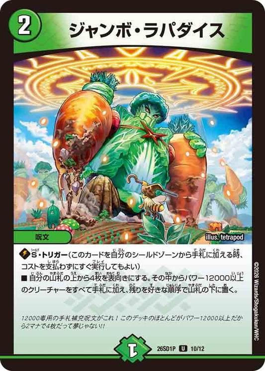ジャンボ・ラパダイス　P