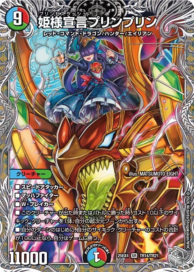 姫様宣言プリンプリン