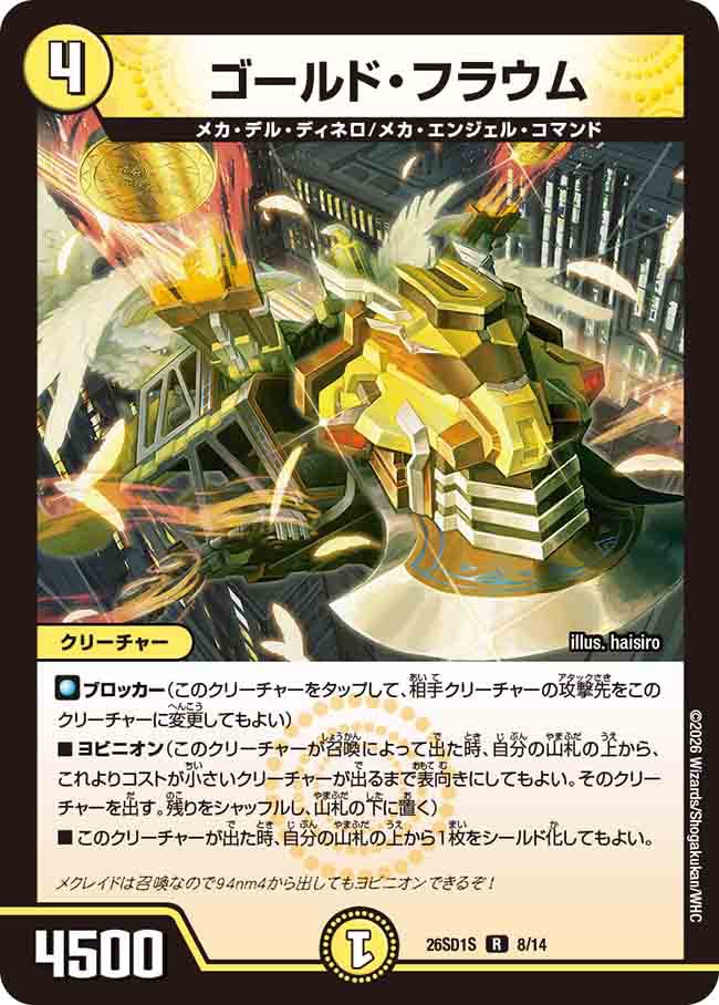 ゴールド・フラウム　S